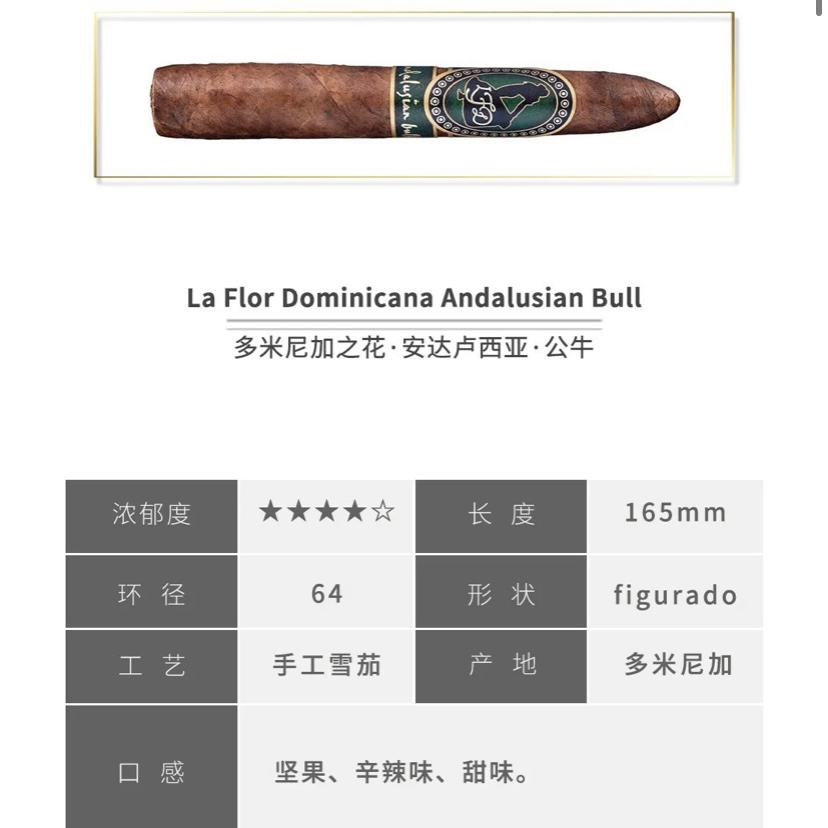 La Flor Dominicana Andalusian Bull 多米尼加之花·安达卢西亚·公牛雪茄分享
